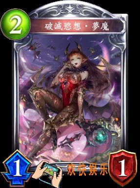 影之诗暗破灭欲想·梦魔图鉴介绍_破灭欲想·梦魔技能效果介绍