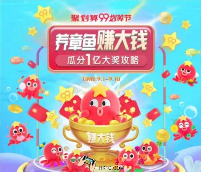 2019淘宝养章鱼赚大钱有哪些奖品_淘宝养章鱼赚大钱奖品介绍