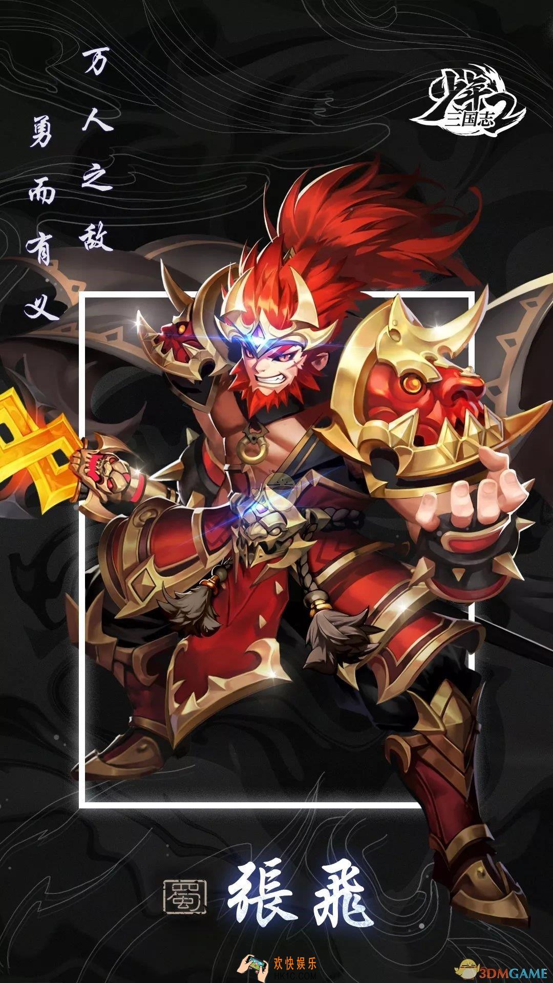 少年三国志2张飞怎么样_张飞技能属性立绘图鉴欣赏