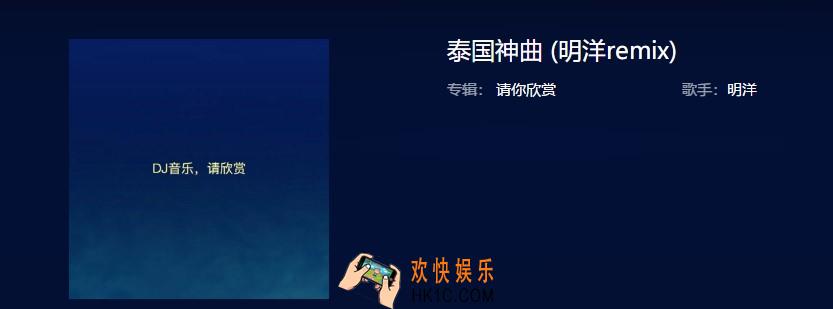 抖音异域风情摇摆至上是什么歌_泰国神曲(新混音版)(明洋 remix)歌曲介绍