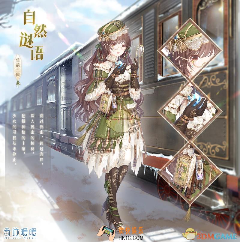 奇迹暖暖自然谜语套装怎么得_第二卷第七章玩法介绍