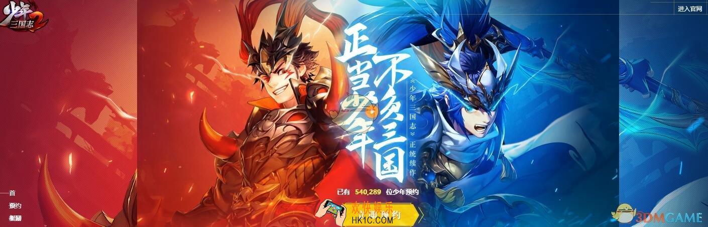 少年三国志2官网在哪_官网地址分享
