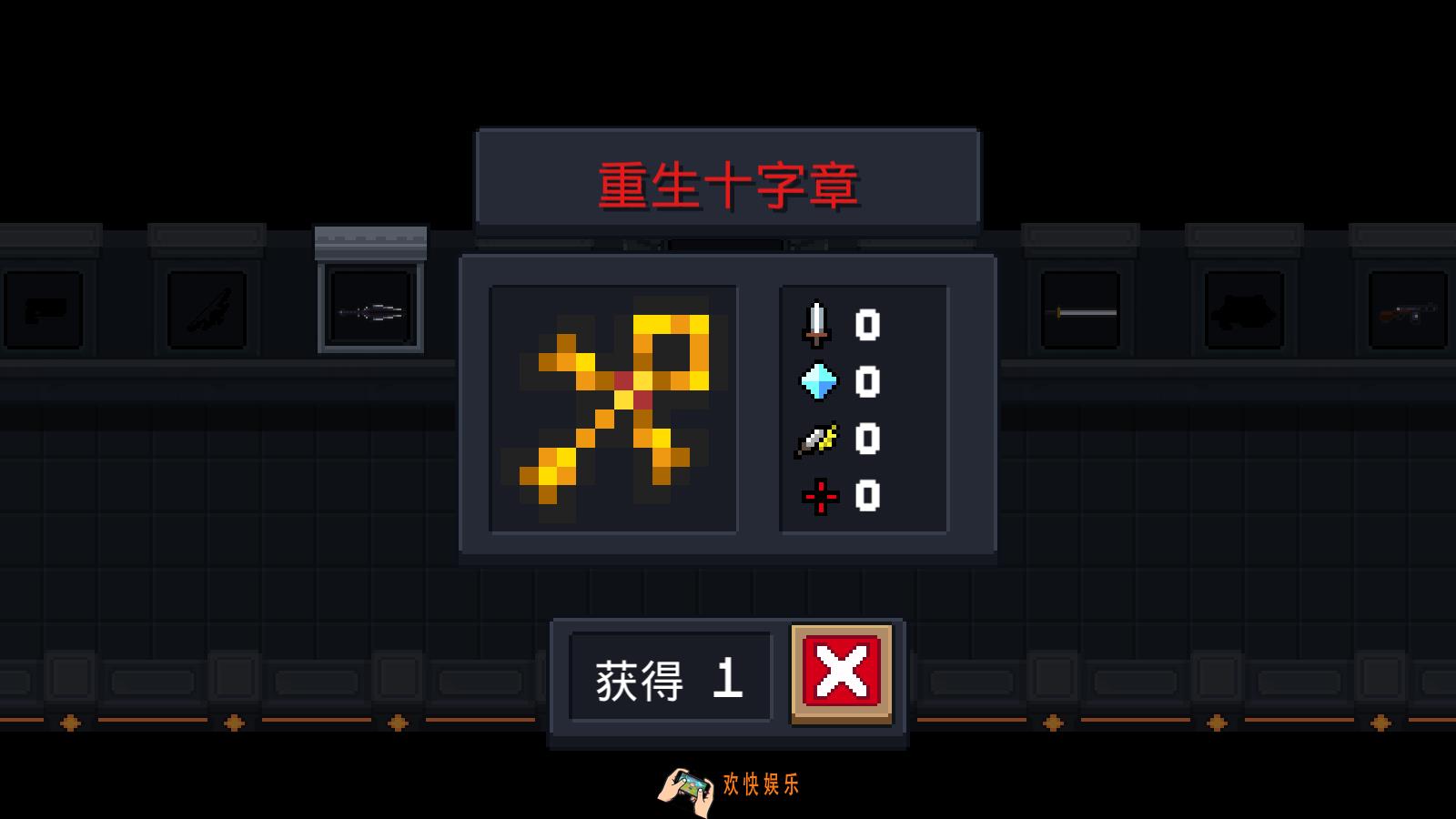 元气骑士重生十字章怎么得_重生十字章有什么用