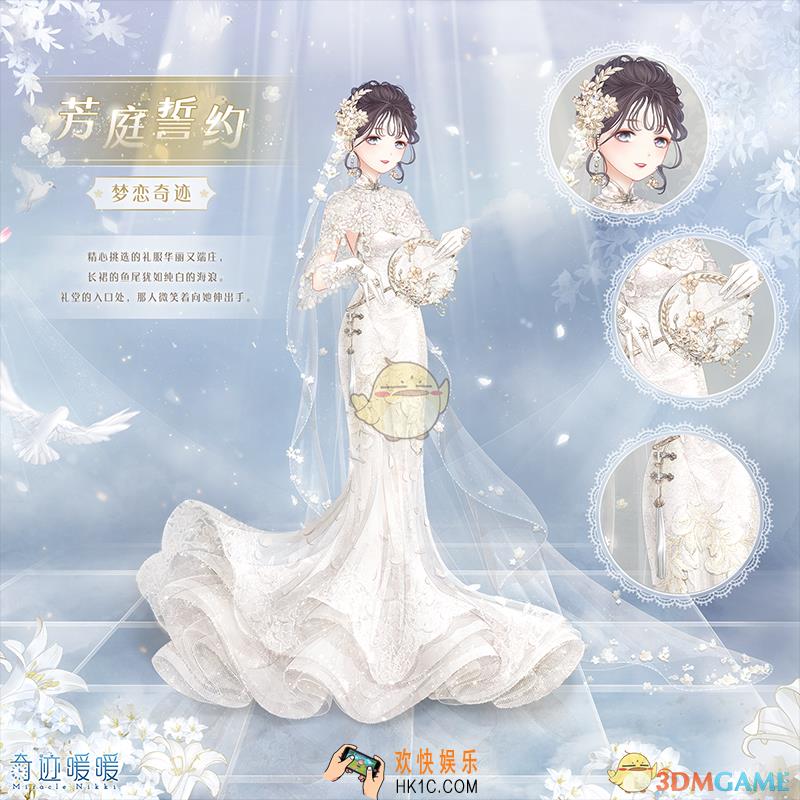 奇迹暖暖芳庭誓约套装怎么样 芳庭誓约套装配件介绍|获取方式