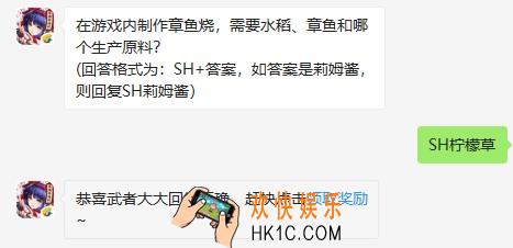 在游戏内制作章鱼烧，需要水稻、章鱼和哪个生产原料？_9月2日微信问答试炼答案