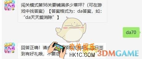 天天爱消除9月2日每日一题答案微信2019 闯关模式第98关要铺满多少草坪