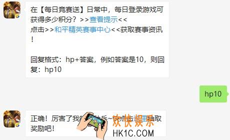 在【每日竞赛送】日常中，每日登录游戏可获得多少积分？