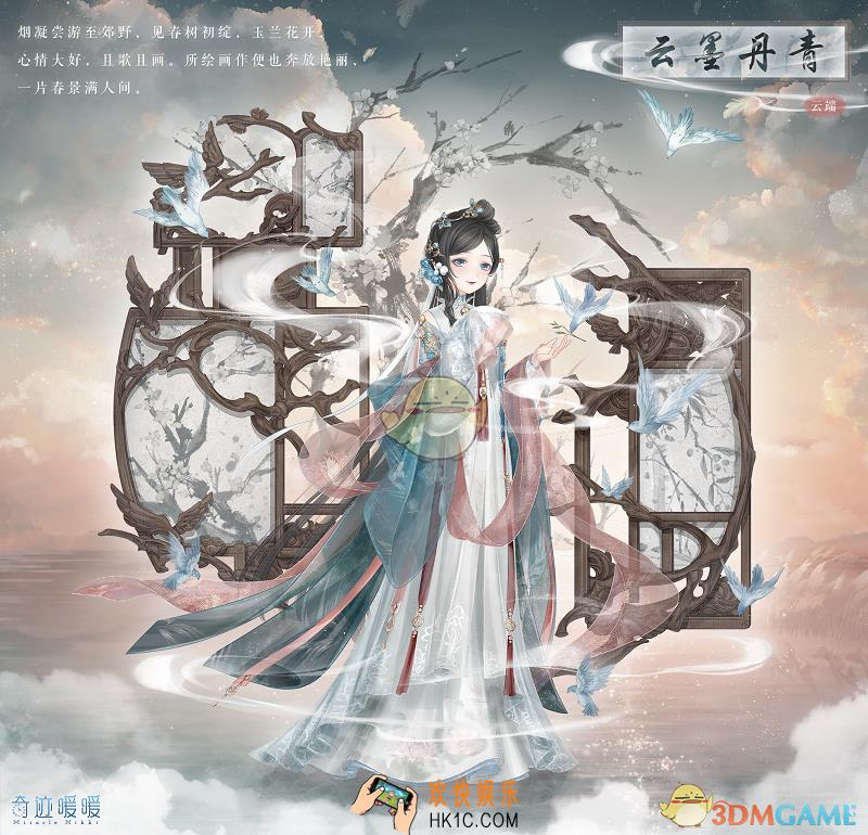 奇迹暖暖云墨丹青套装怎么样 云墨丹青套装配件介绍|获取方式