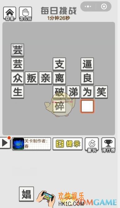 成语招贤记9月2日每日挑战答案_ 每日挑战今日答案攻略一览2019