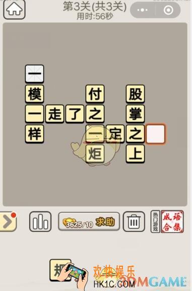 成语宫廷记每日挑战9月2日第3关答案_第三关答案图文一览2019