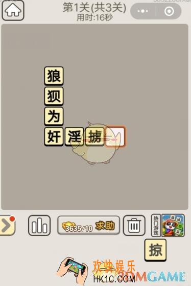 成语宫廷记每日挑战9月2日第1关答案_第一关答案图文一览2019