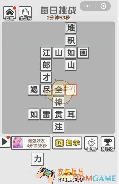 成语文曲星每日挑战9月2日答案_每日挑战今日答案图文一览2019