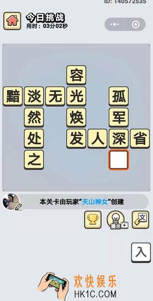 成语小秀才9月2日每日挑战答案是什么_9月2日每日挑战答案