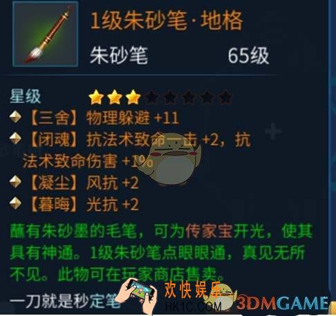 倩女幽魂手游怎么用朱砂笔给传家宝增加属性_传家宝增加属性方法介绍