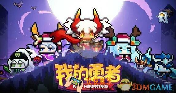 我的勇者音乐剧隐藏彩蛋怎么触发_音乐剧隐藏彩蛋触发攻略