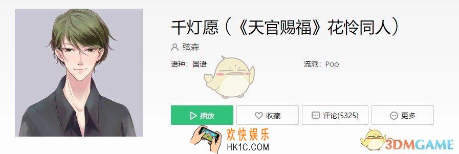 抖音暖花怜夜共赴生死一场是什么歌_千灯愿歌曲介绍