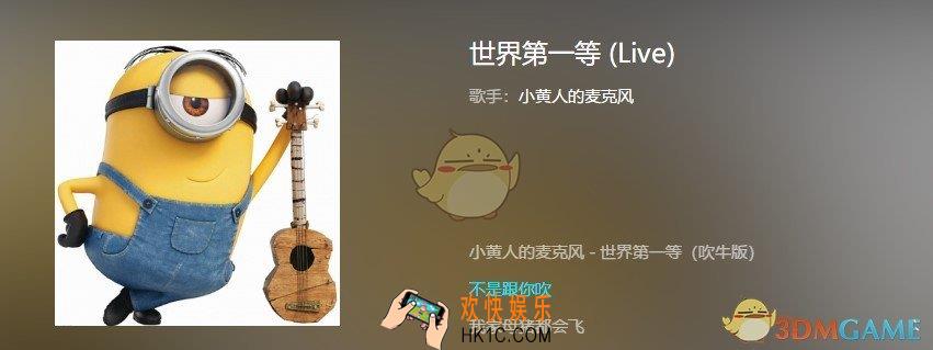 抖音一只鸡三条腿养的金鱼不喝水我也没有吹是什么歌_世界第一等歌曲介绍