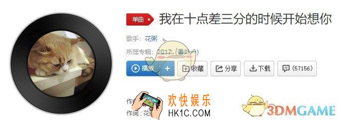 抖音我在十点差三分的时候开始想你是什么歌_我在十点差三分的时候开始想你歌曲介绍