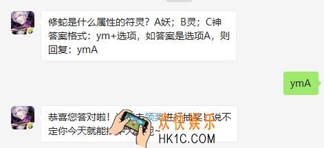 修蛇是什么属性的符灵
