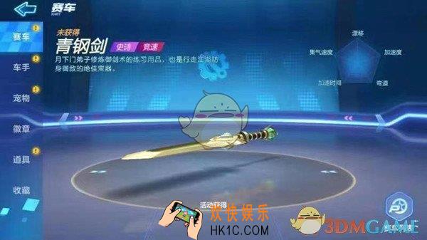 跑跑卡丁车手游青钢剑怎么得_青钢剑获取攻略