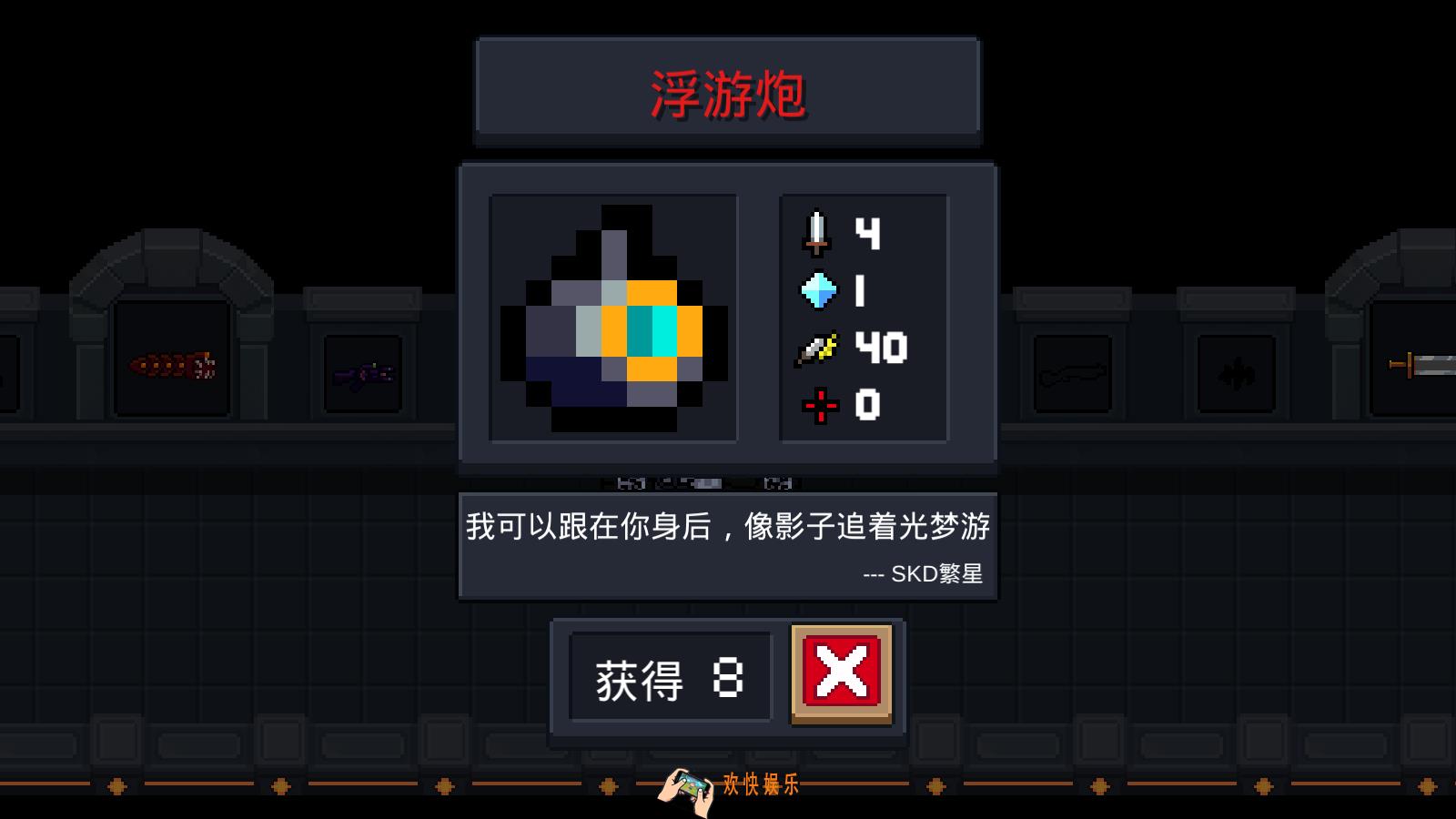 元气骑士浮游炮怎么得_浮游炮属性
