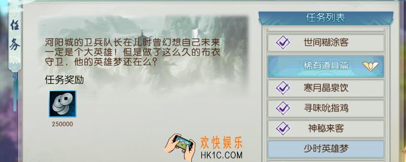 诛仙手游隐藏任务少时英雄梦如何完成_诛仙手游少时英雄梦攻略详情