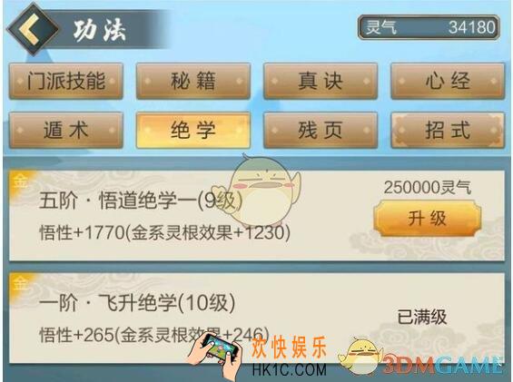 玄元剑仙手游飞升绝学在怎么获得_悟道绝学出处介绍