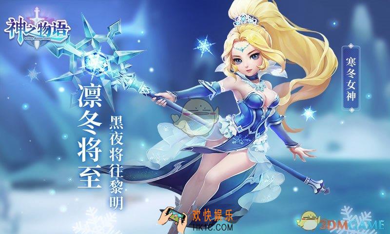 神之物语寒冬女神有什么技能_寒冬女神使用攻略