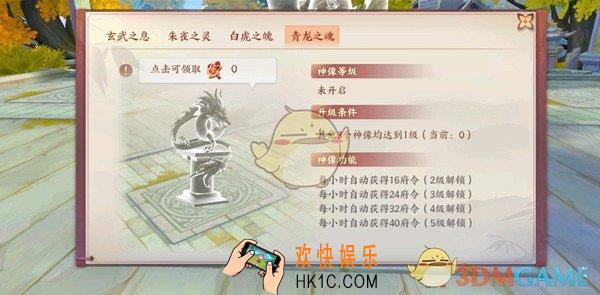 云梦四时歌灵府神像有什么用_灵府神像升级攻略