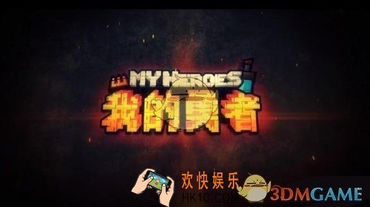 我的勇者电击枪怎么获取_电击枪获取攻略