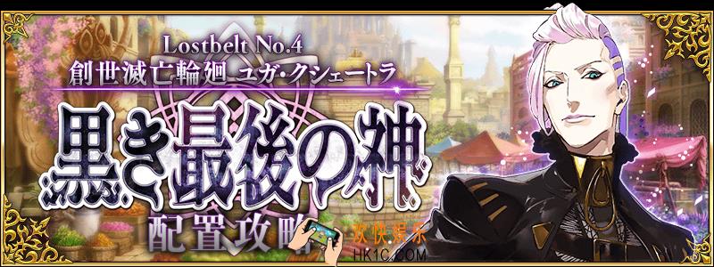 fgo2.4章剧情全攻略_2.4创世灭亡轮回全剧情配置