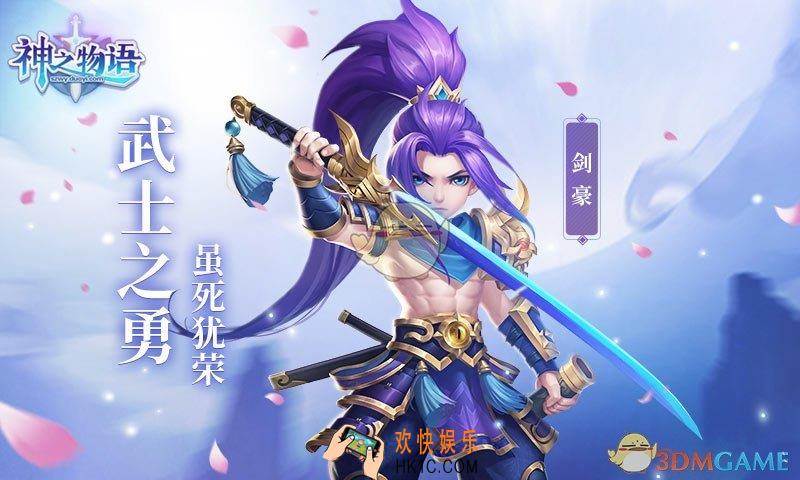 神之物语剑豪有什么技能_剑豪使用攻略