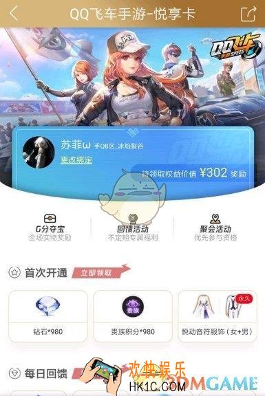 QQ飞车手游悦享卡值不值得买_悦享卡性价比分析