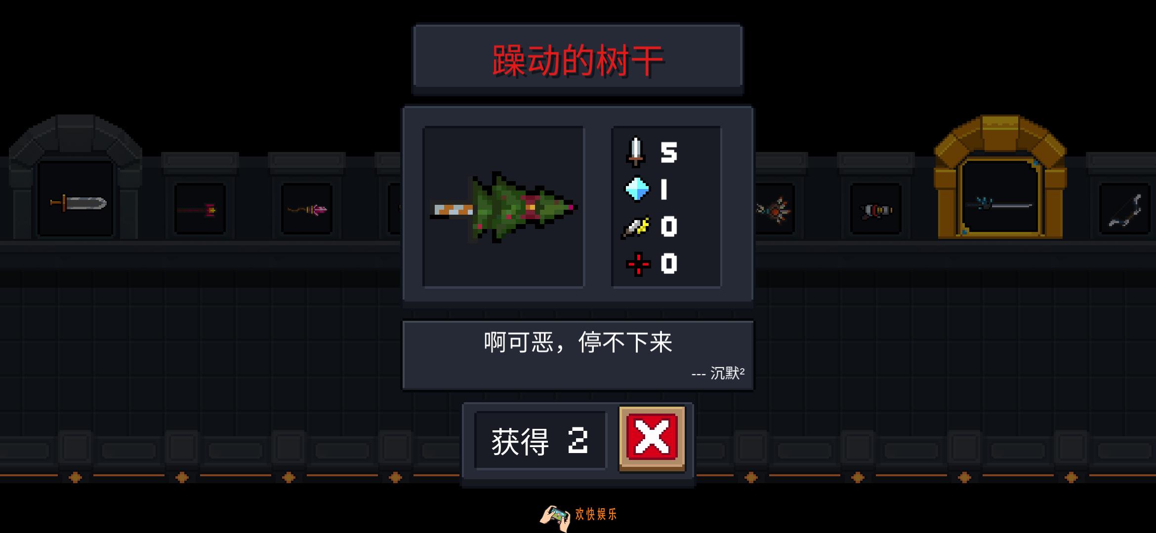 元气骑士躁动的树干怎么得_躁动的树干属性