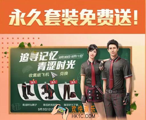 和平精英青涩时光永久套装怎么获得_套装获取方式