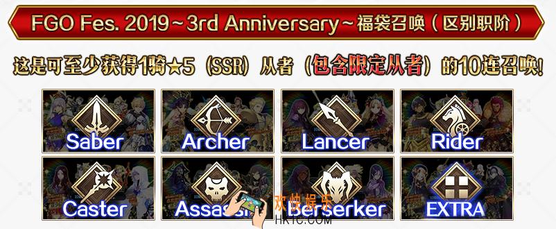 fgo国服三周年福袋怎么抽_2019三周年福袋内容一览