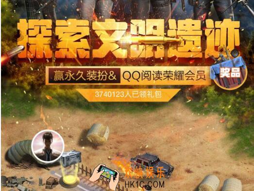 和平精英探索文明遗迹礼包怎么领 CDK领取时间地址方法介绍