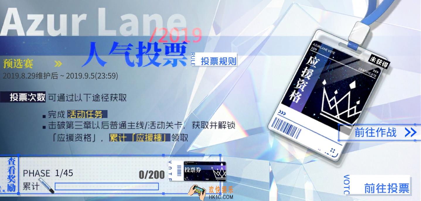 碧蓝航线2019年人气投票如何获取投票_投票获取方法一览