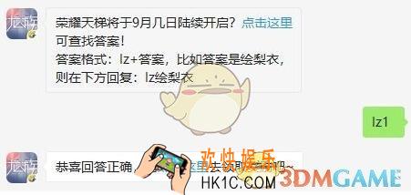 龙族幻想8月30日每日一题答案2019_荣耀天梯将于9月几日陆续开启