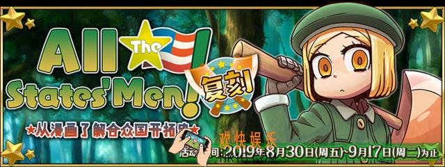 fgo保罗班杨复刻活动攻略_从漫画了解合众国开拓史全关卡配置