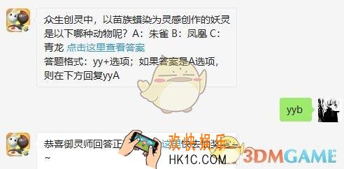 众生创灵中，以苗族蜡染为灵感创作的妖灵是以下哪种动物呢？