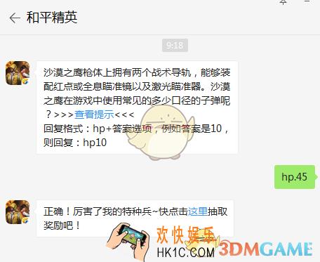 沙漠之鹰在游戏中使用常见的多少口径的子弹呢？