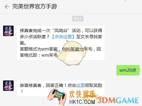 修真者完成一次“凤鸣谷”活动，可以获得多少点活跃度？