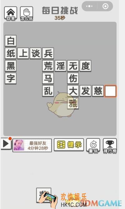 成语招贤记8月30日每日挑战答案_ 每日挑战8.30日答案攻略一览2019