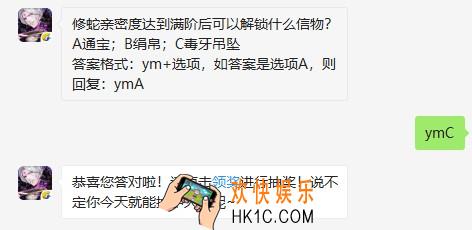 修蛇亲密度达到满阶后可以解锁什么信物