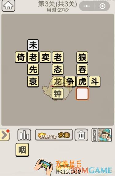 成语宫廷记每日挑战8月30日第3关答案_第三关答案图文一览2019