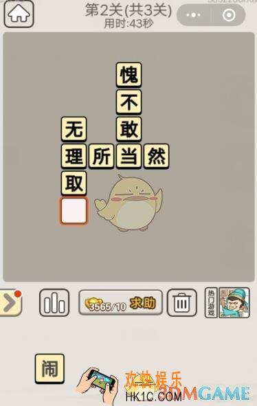 成语宫廷记每日挑战8月30日第2关答案_第二关答案图文一览2019