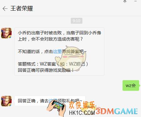 小乔扔出扇子时被击败，当扇子回到小乔身上时，会不会对敌方造成伤害呢？