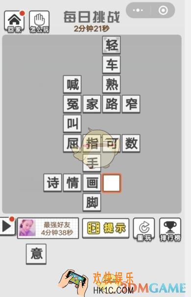 成语文曲星每日挑战8月30日答案_每日挑战今日答案图文一览2019
