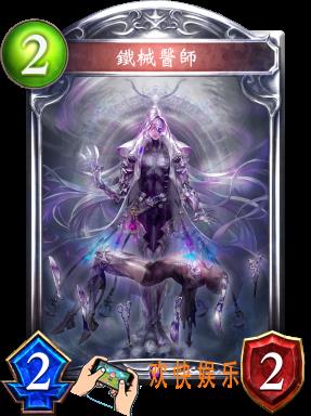 影之诗铁械医师图鉴介绍_铁械医师技能效果介绍